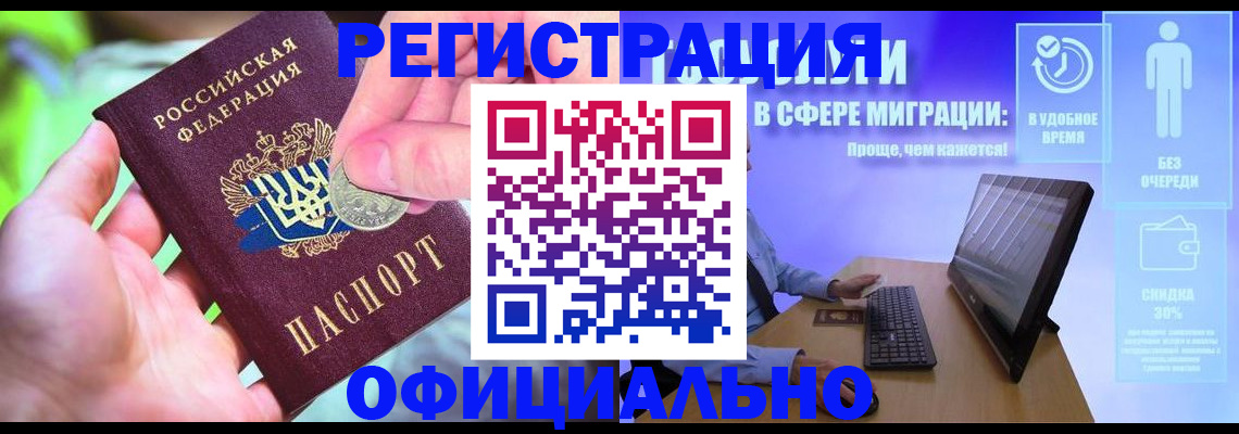 прописка для работы в Мариинском Посаде